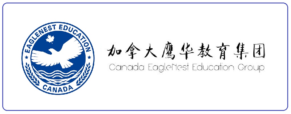 加拿大鹰华教育集团 EagleNest Education